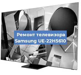 Замена материнской платы на телевизоре Samsung UE-22H5610 в Санкт-Петербурге
